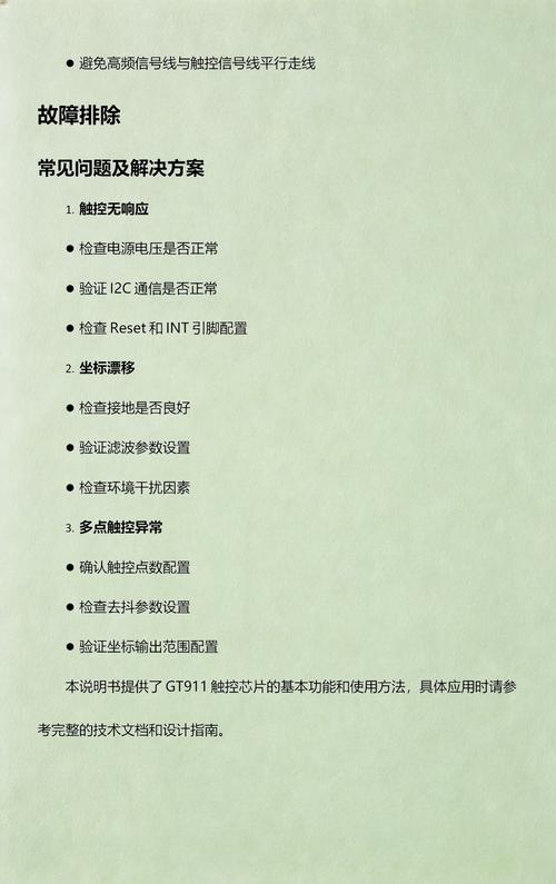 匯頂科技gt911觸控芯片大揭秘
